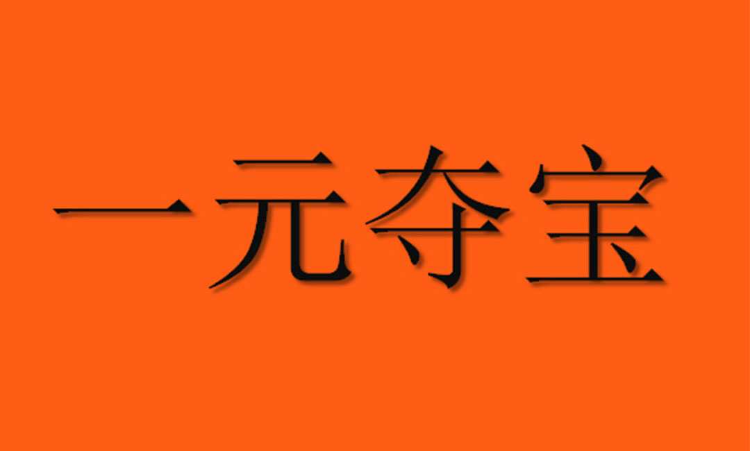 酒泉酒泉一元购物安卓APP开发案例