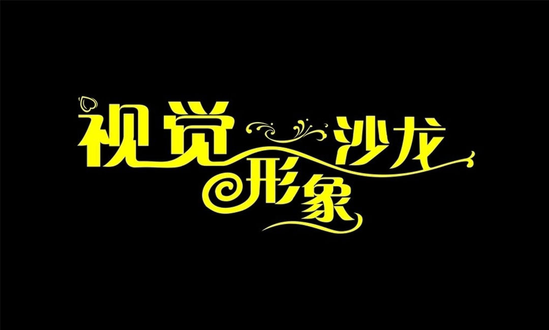 酒泉酒泉名人美发网盟案例